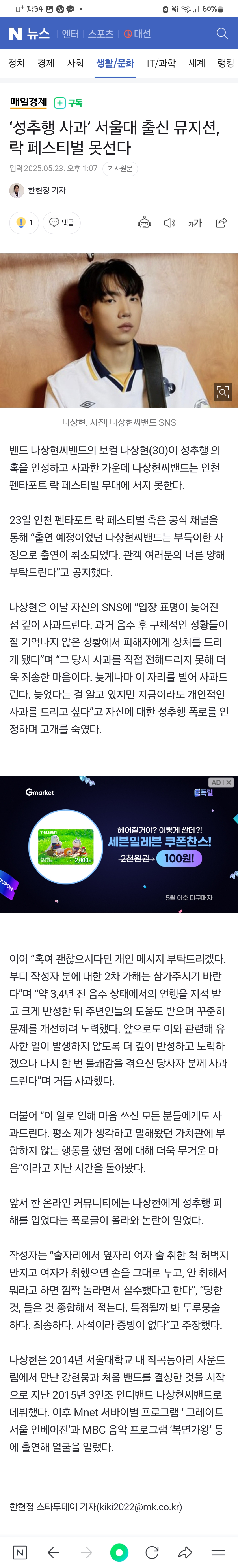 [잡담] 서울대 출신 뮤지션의 운명ㄷㄷ | 인스티즈