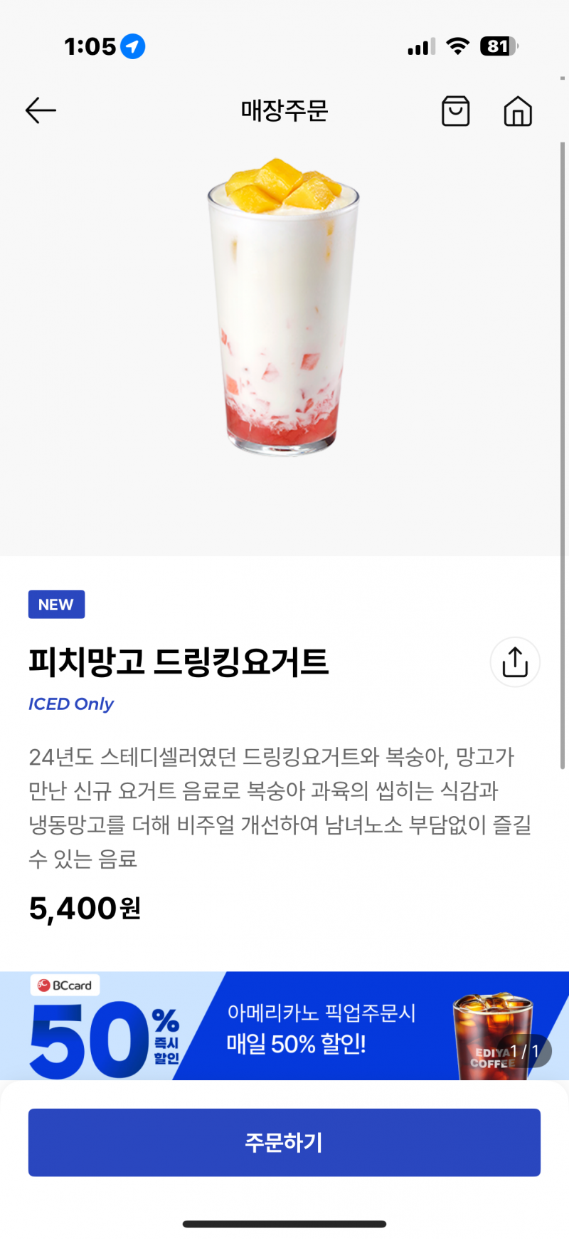 [잡담] 이디야 메뉴 추천해줘 | 인스티즈