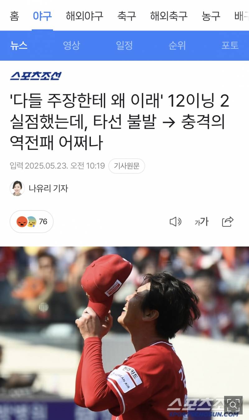 [잡담] 아 기사 제목 봐 ”다들 주장한테 왜 이래"<< | 인스티즈