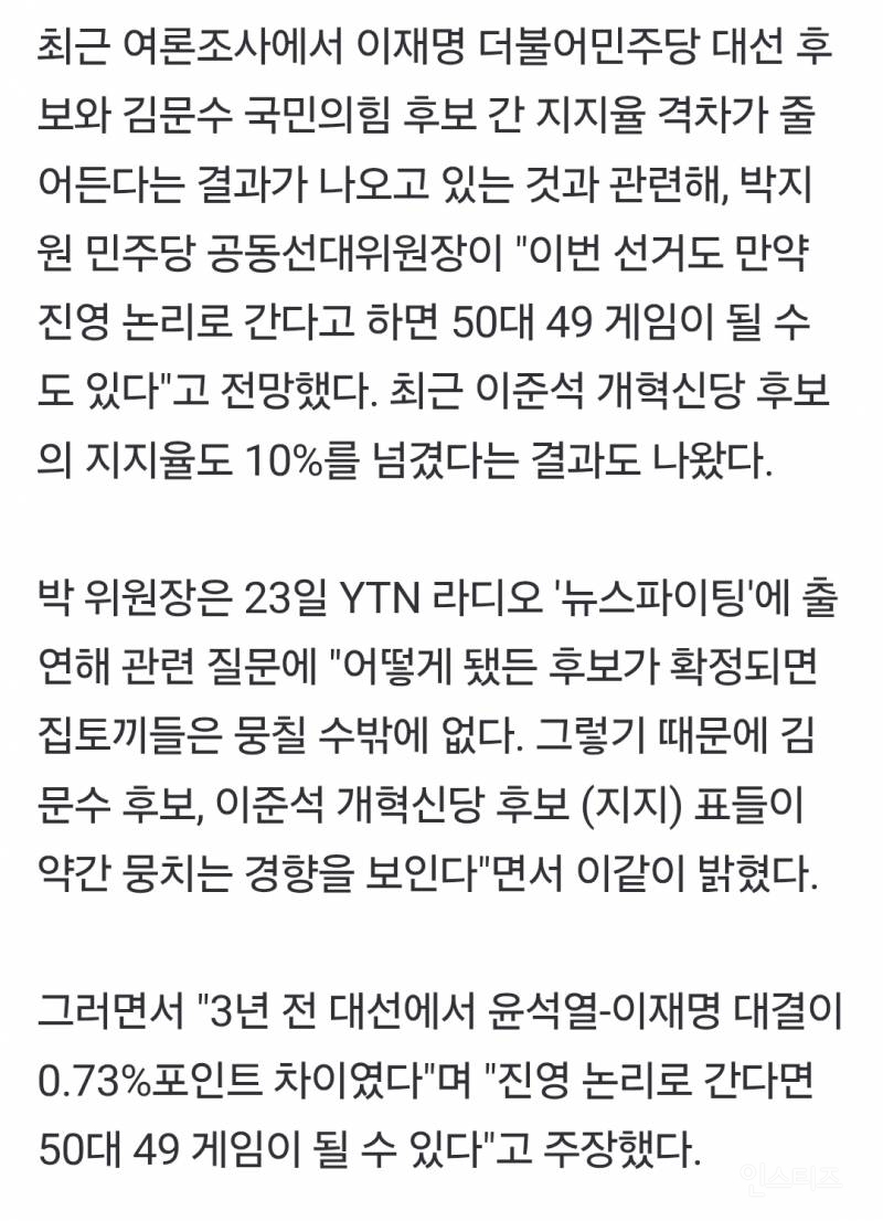 현재 심상치않다는 박지원 대선 관련 발언.jpg | 인스티즈