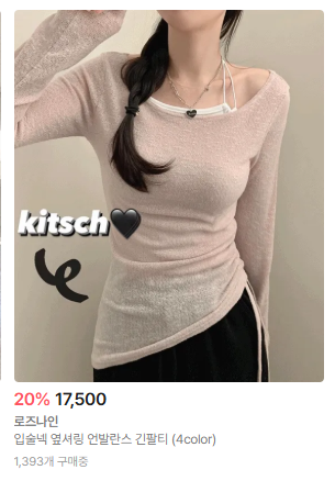 [잡담] 얘들아 이거 옷 싼티 나? | 인스티즈