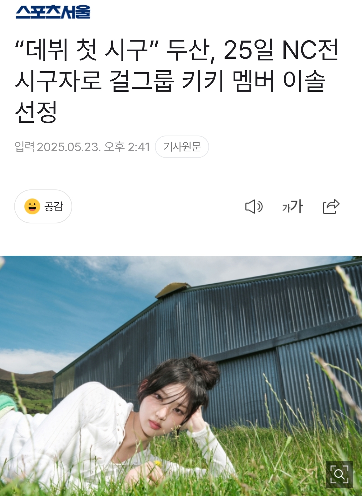[잡담] 키키 25일 시구 스케 바쁘구나 (SSG 수이 / 키움 키야 / 두산 이솔 / 삼성 하음) | 인스티즈