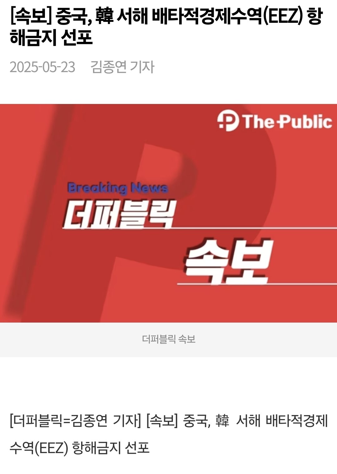 [정보/소식] [속보] 중국, 韓 서해 배타적경제수역(EEZ) 항해금지 선포 | 인스티즈