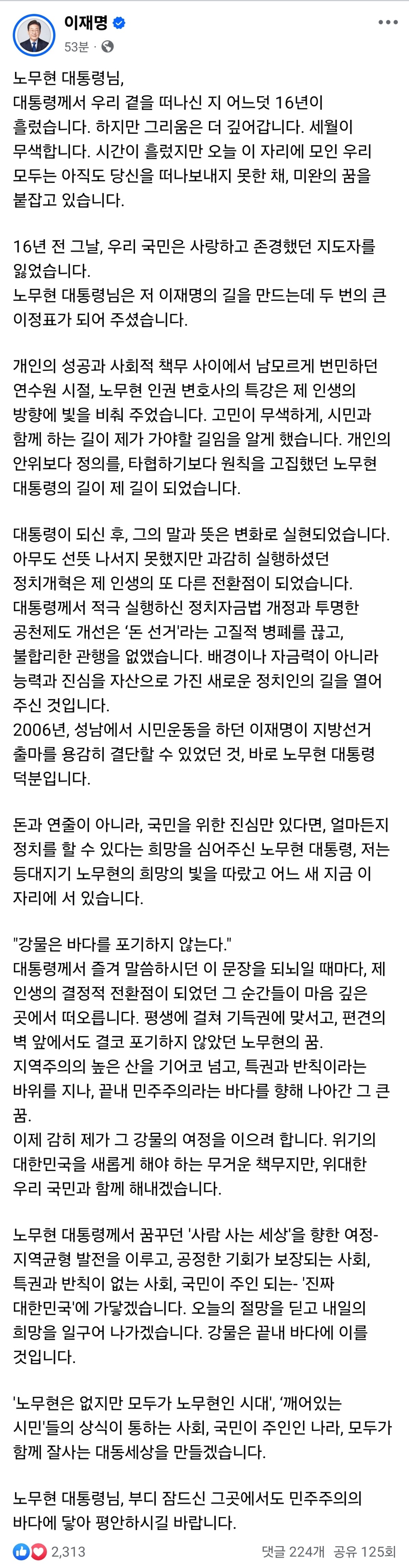 [정보/소식] 이재명 페이스북 업데이트 (노무현 전 대통령 16주기) | 인스티즈
