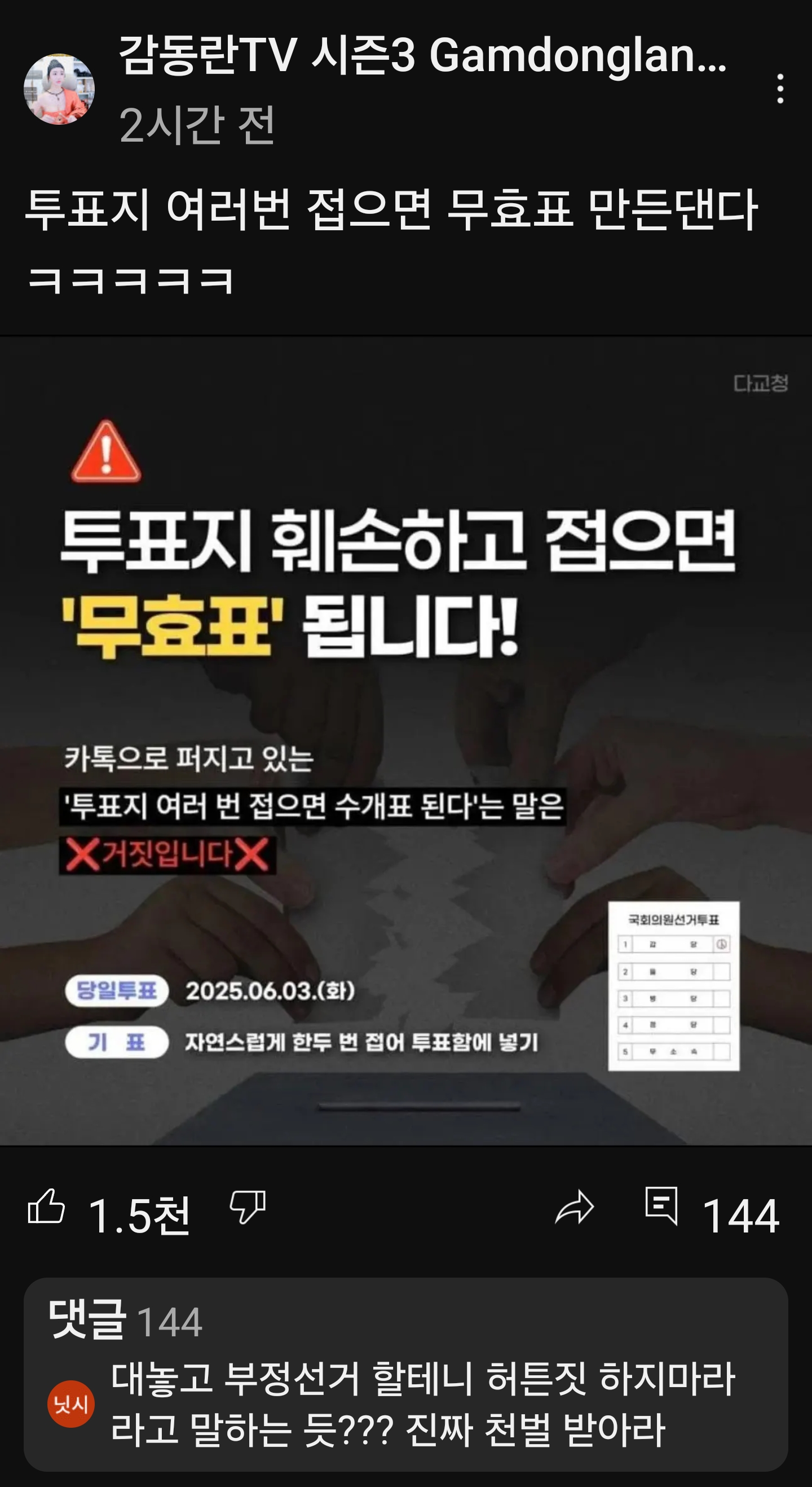 [잡담] 선관위 슬슬 본색을 드러내네 | 인스티즈