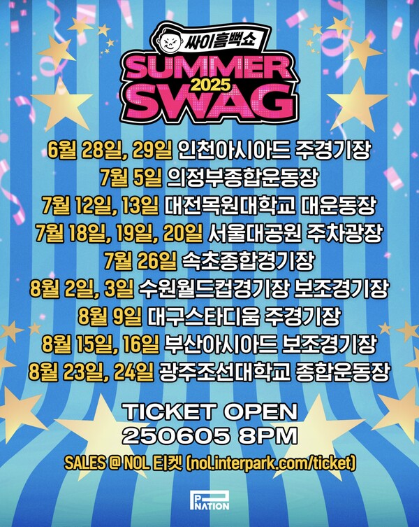 [잡담] 싸이 흠뻑쇼, 인천·대전·속초·수원 등 9개 도시 16회 공연 | 인스티즈