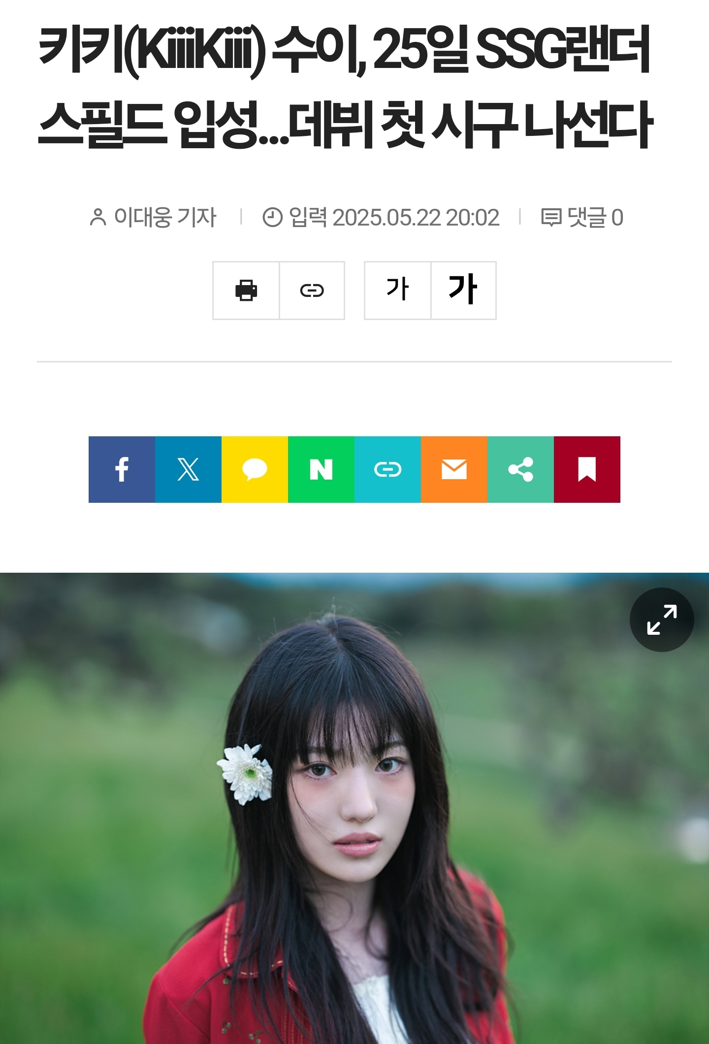 [잡담] 키키 25일 시구 스케 바쁘구나 (SSG 수이 / 키움 키야 / 두산 이솔 / 삼성 하음) | 인스티즈