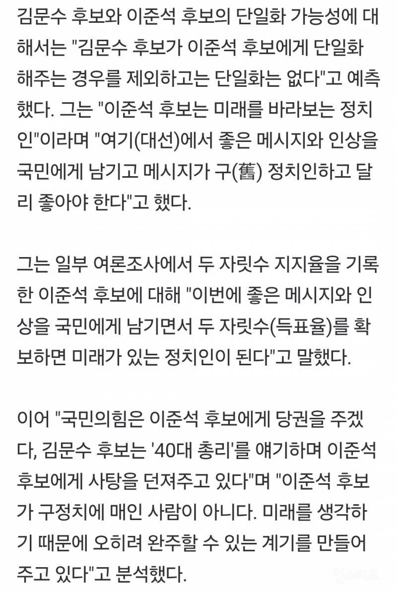 현재 심상치않다는 박지원 대선 관련 발언.jpg | 인스티즈