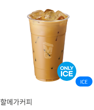 [잡담] 메가에서 제일 맛있는 음료 | 인스티즈