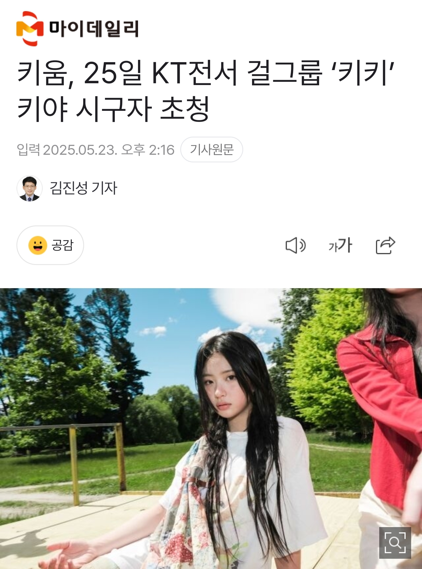 [잡담] 키키 25일 시구 스케 바쁘구나 (SSG 수이 / 키움 키야 / 두산 이솔 / 삼성 하음) | 인스티즈