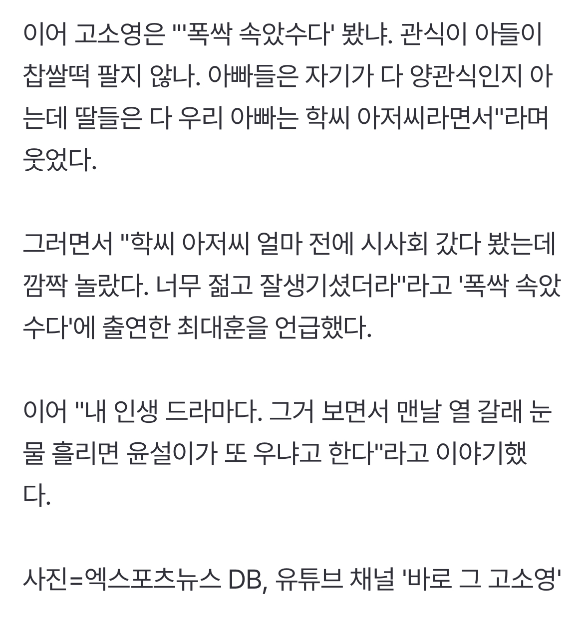 [잡담] 고소영 폭싹 인생드라마 됐대 | 인스티즈