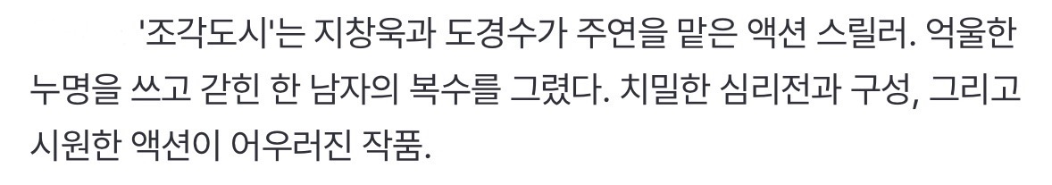 [정보/소식] 디플 <조각도시> 지창욱 X 도경수 스틸컷 공개 | 인스티즈