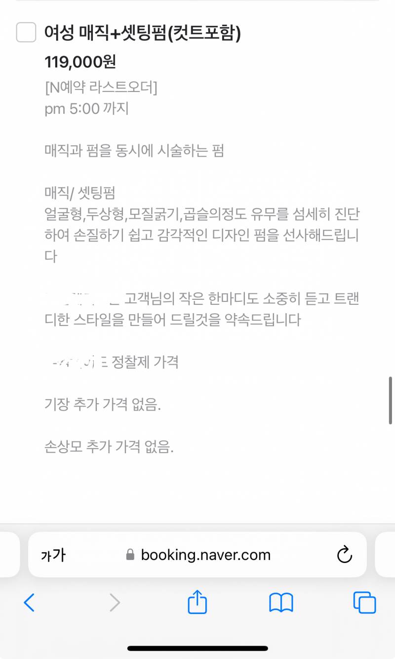 [잡담] 어엥 나 이 가격주고 머리하면 되는 건가? | 인스티즈