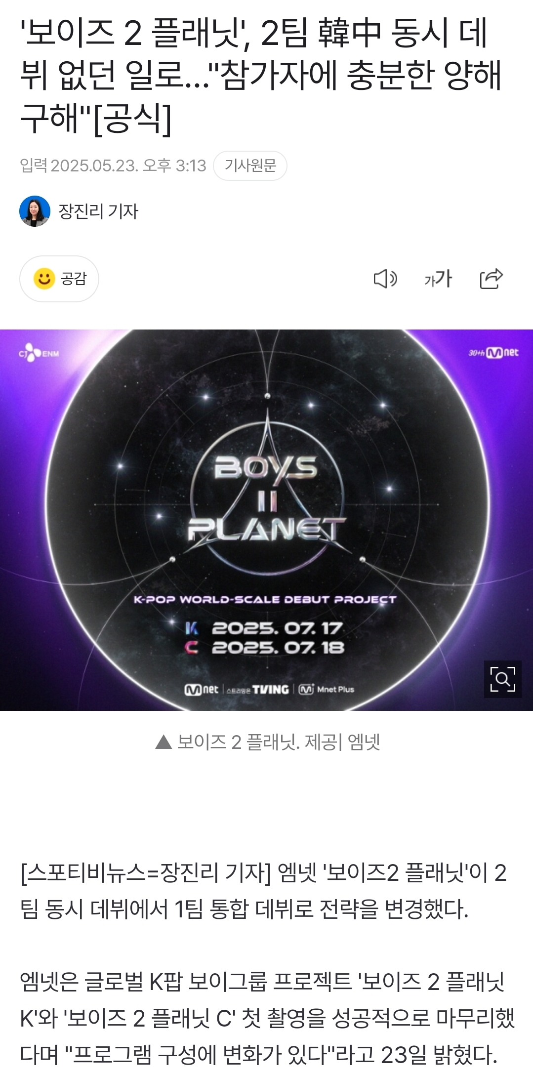 [정보/소식] '보이즈 2 플래닛', 2팀 韓中 동시 데뷔 없던 일로…"참가자에 충분한 양해 구해"[공식] | 인스티즈