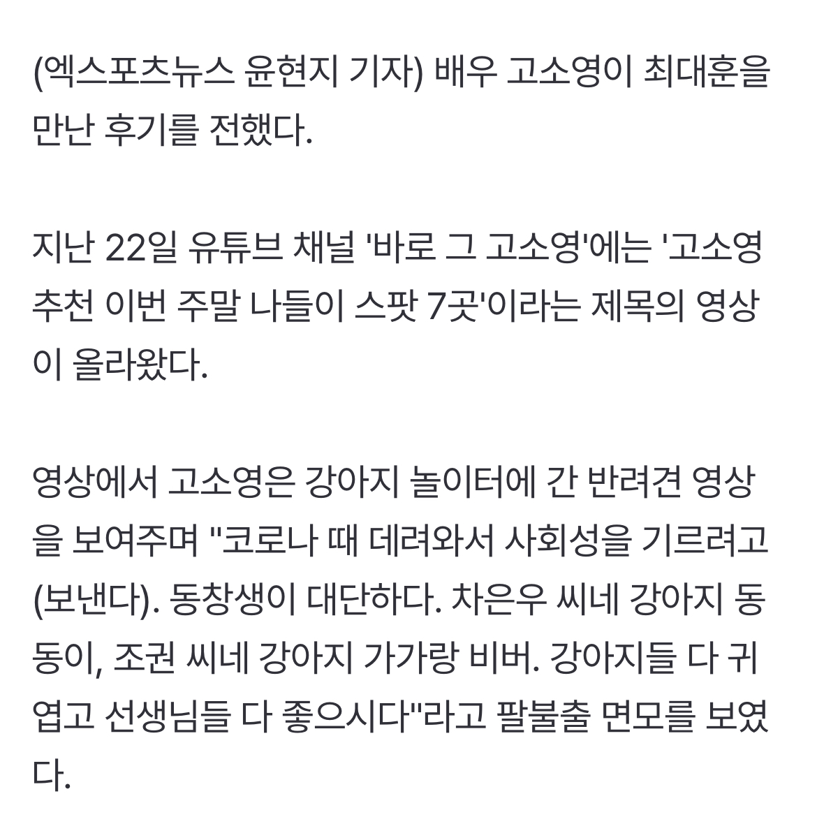 [정보/소식] 고소영 "'폭싹' 인생드라마…학씨 아저씨, 젊고 잘생겼더라" 성덕 인증 | 인스티즈