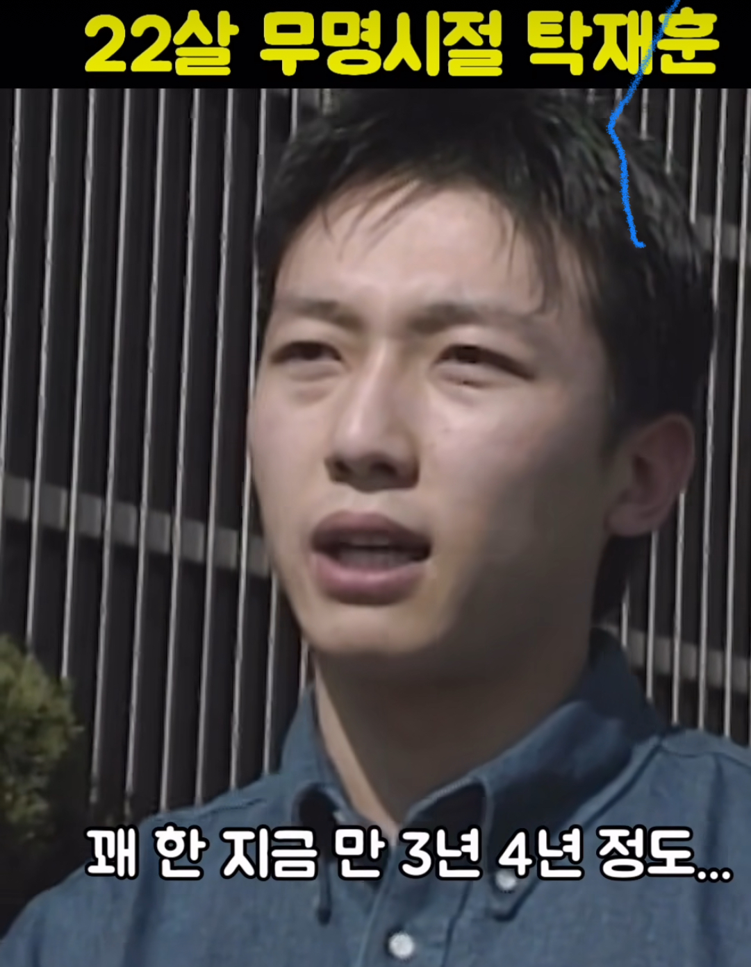 [잡담] 탁재훈이라고?? 22살 무명시절이래 | 인스티즈