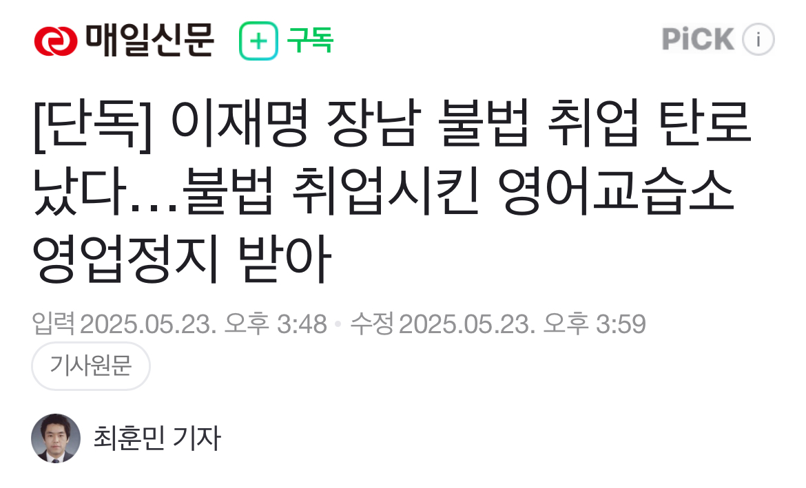 [마플] 이재명 흠집내려고 별걸 다 트집잡네 | 인스티즈