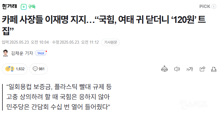 뿔난 전국카페점주들님들이 이재명 지지한 이유입니다 | 인스티즈