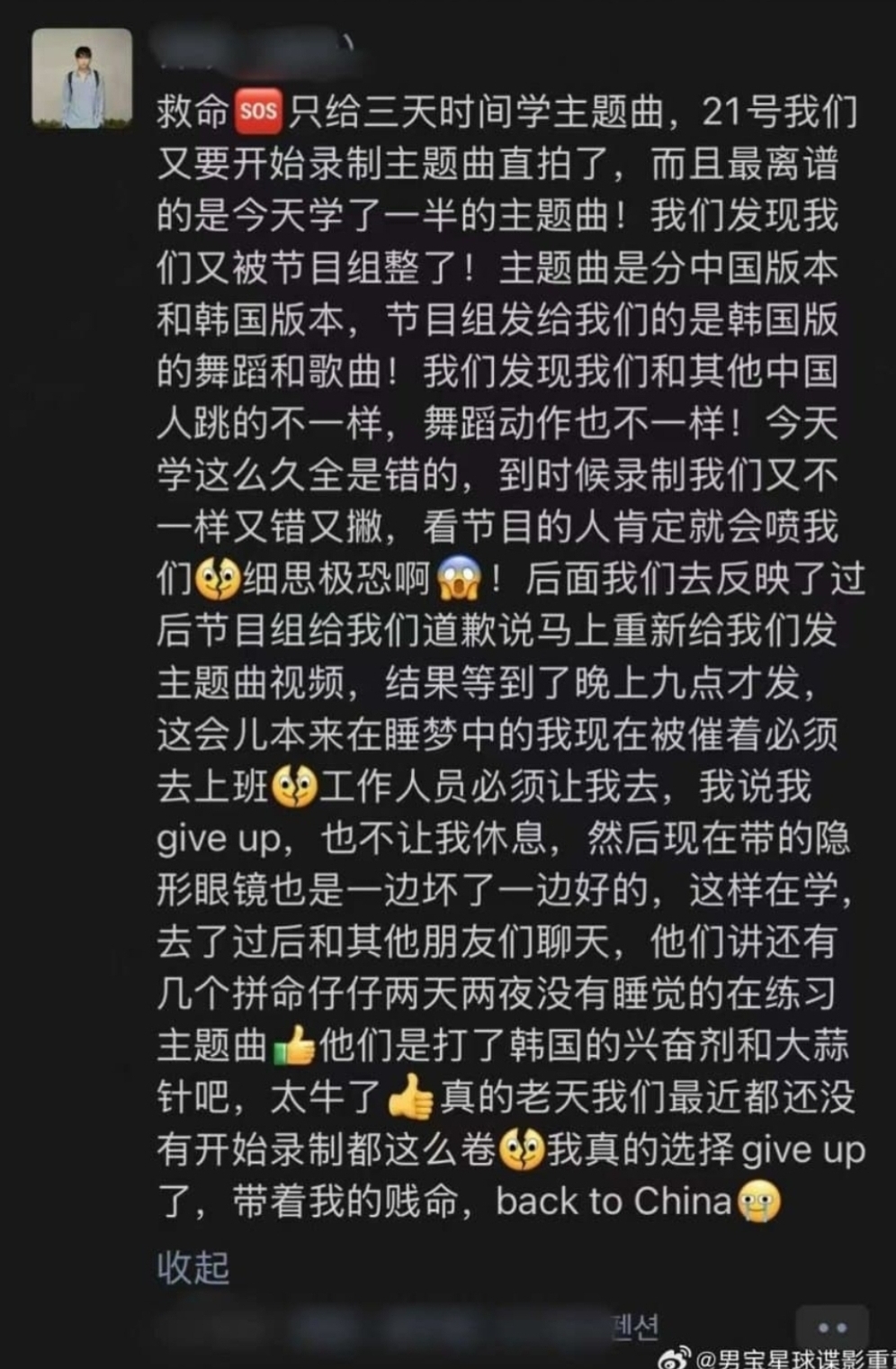 [정보/소식] 보플2 시그널송 배우다가 자진하차한 중국인 후기가 맞았네 | 인스티즈