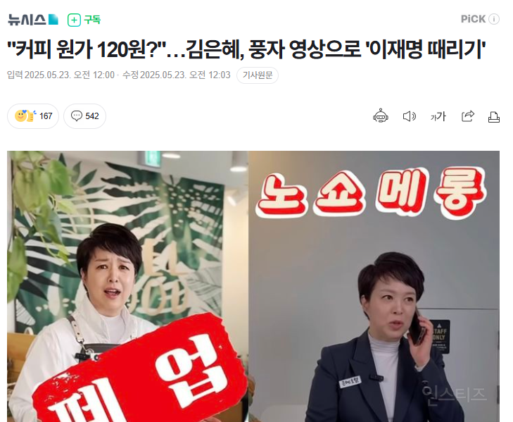 뿔난 전국카페점주들님들이 이재명 지지한 이유입니다 | 인스티즈