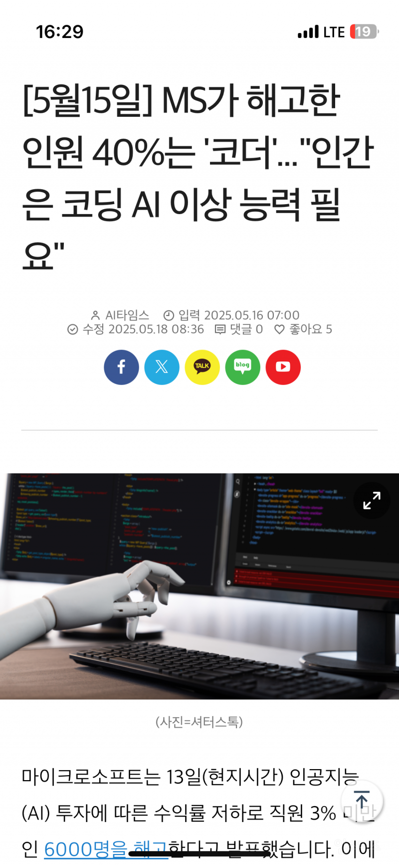 MS가 해고한 인원 40%는 '코더'..."인간은 코딩 AI 이상 능력 필요" | 인스티즈
