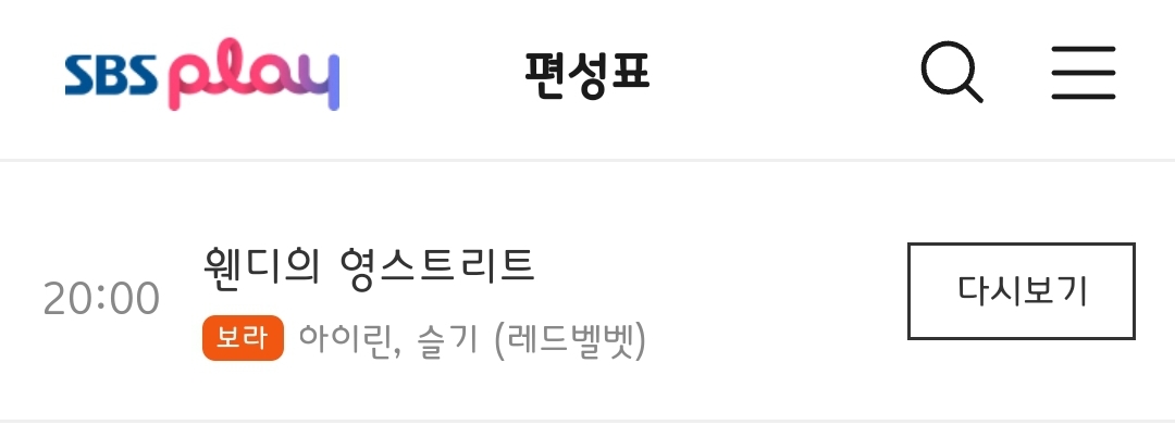 [잡담] 레벨 아슬 담주 월욜 웬디 라디오 나온다 | 인스티즈