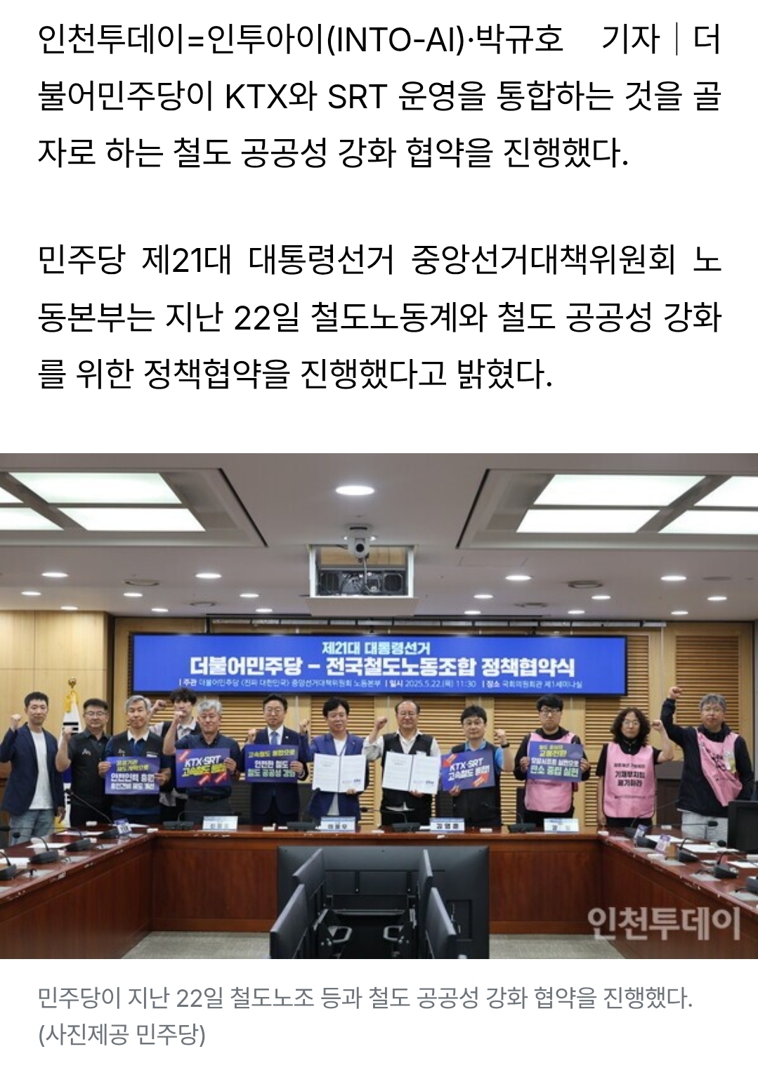 [정보/소식] 민영화됐던 철도(SRT)를 다시 공영화로... 이게 되네?? | 인스티즈