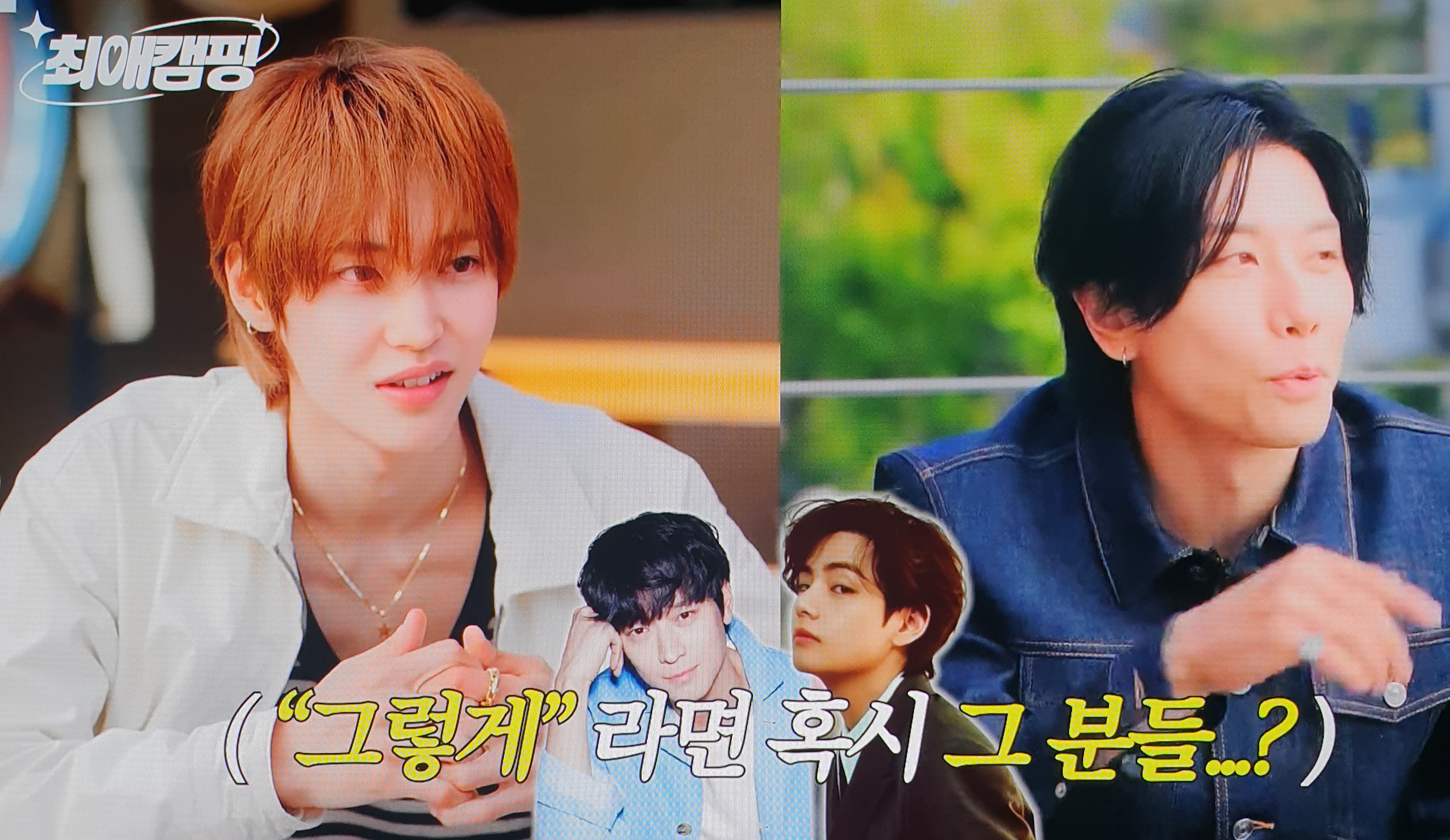 [잡담] 최애캠핑 보고 있는데 나도 원빈처럼 갑자기 두근거려짐 | 인스티즈