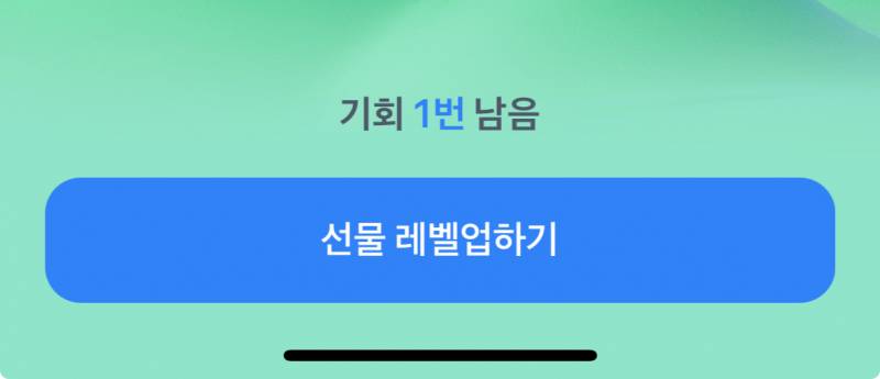 [잡담] 업그레이드 할때마다 기회 깎이는 거지? | 인스티즈