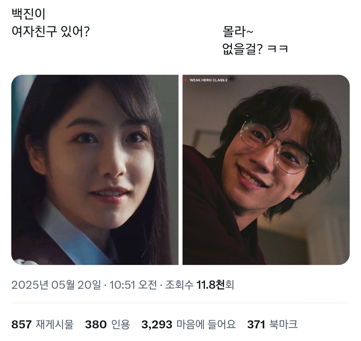 [잡담] 박연진 금성제 사이의 7번 가능? | 인스티즈