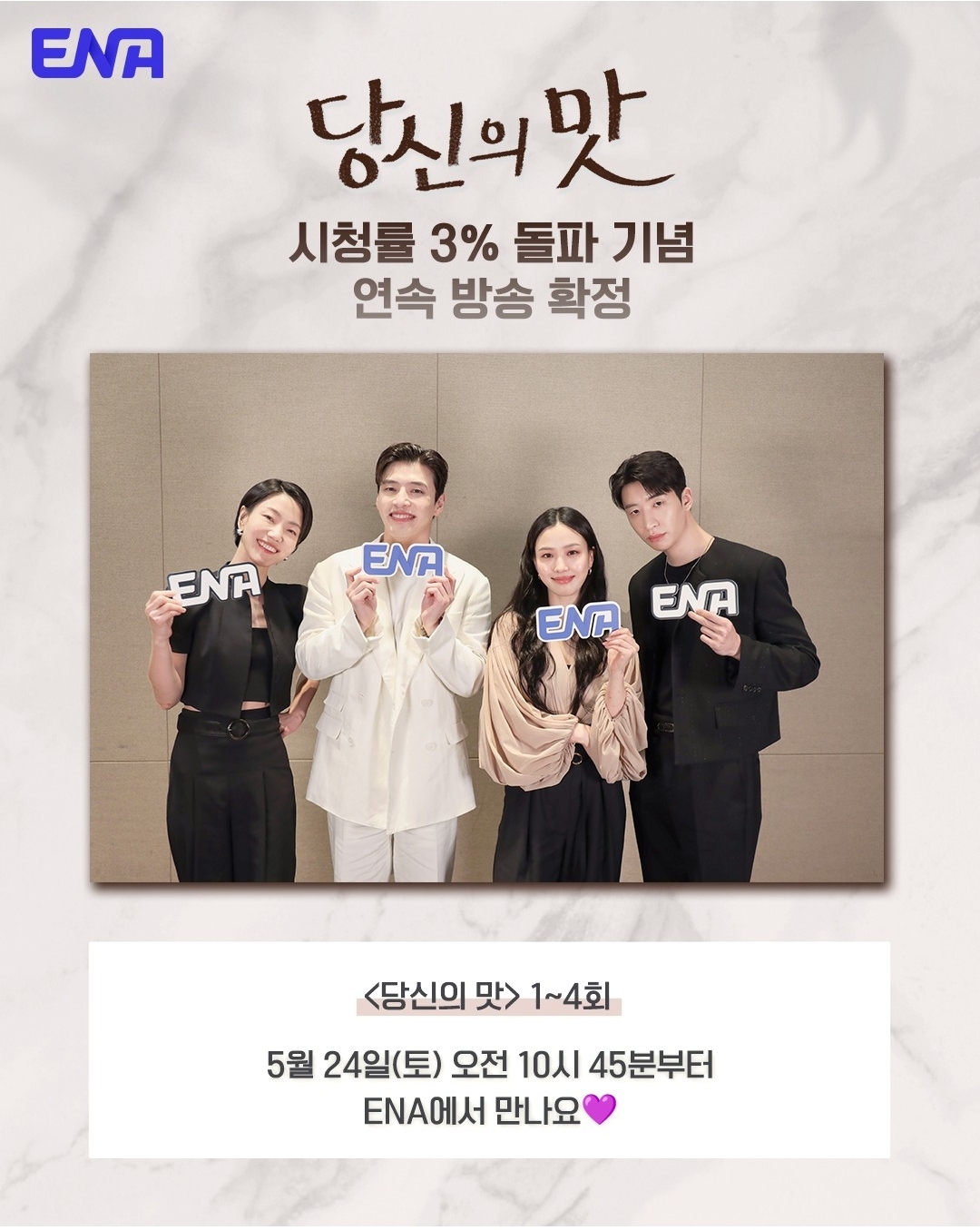 [잡담] 당신의 맛 시청률 3% 돌파 기념 연속 방송 확정 | 인스티즈