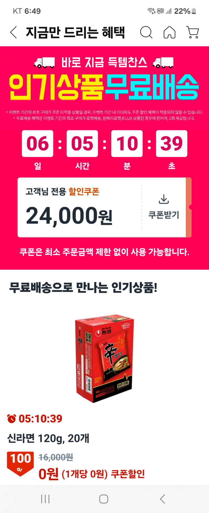 [잡담] 쿠팡 웰컴백 쿠폰 받았는데 | 인스티즈