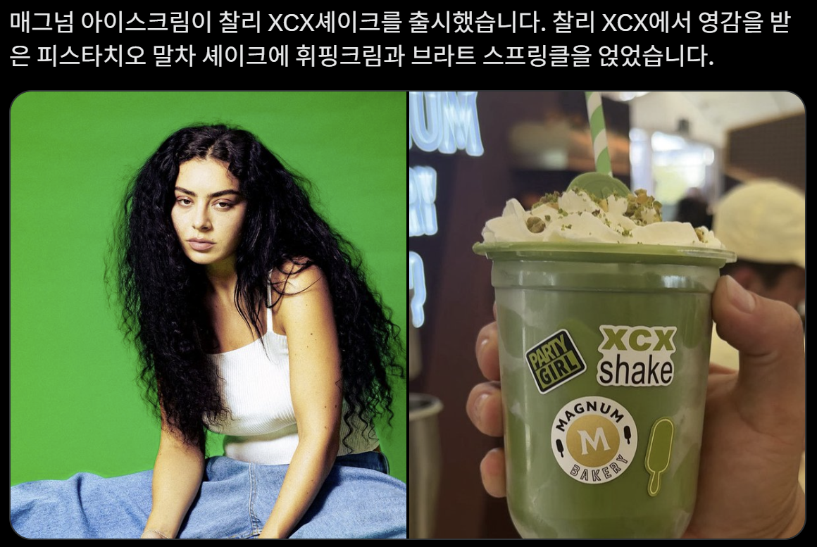 [정보/소식] 매그넘 아이스크림, brat 아이스크림 출시 (brat 파급력 ㄷㄷ) | 인스티즈