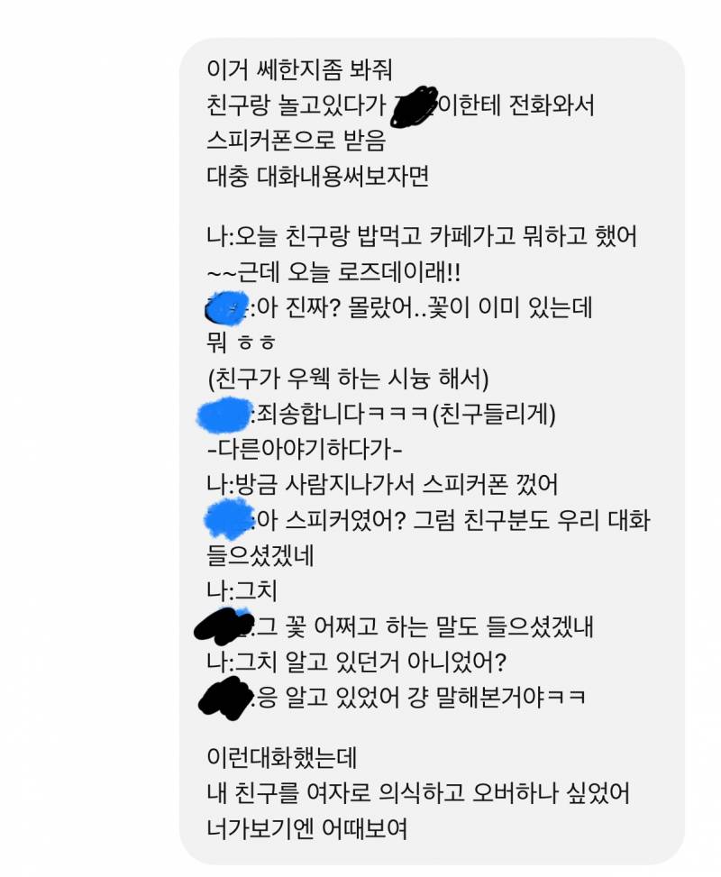 [연애중] 이거 애인이 내 친구 좀 의식하고 오버한건가 싶은데 봐주라1122 | 인스티즈