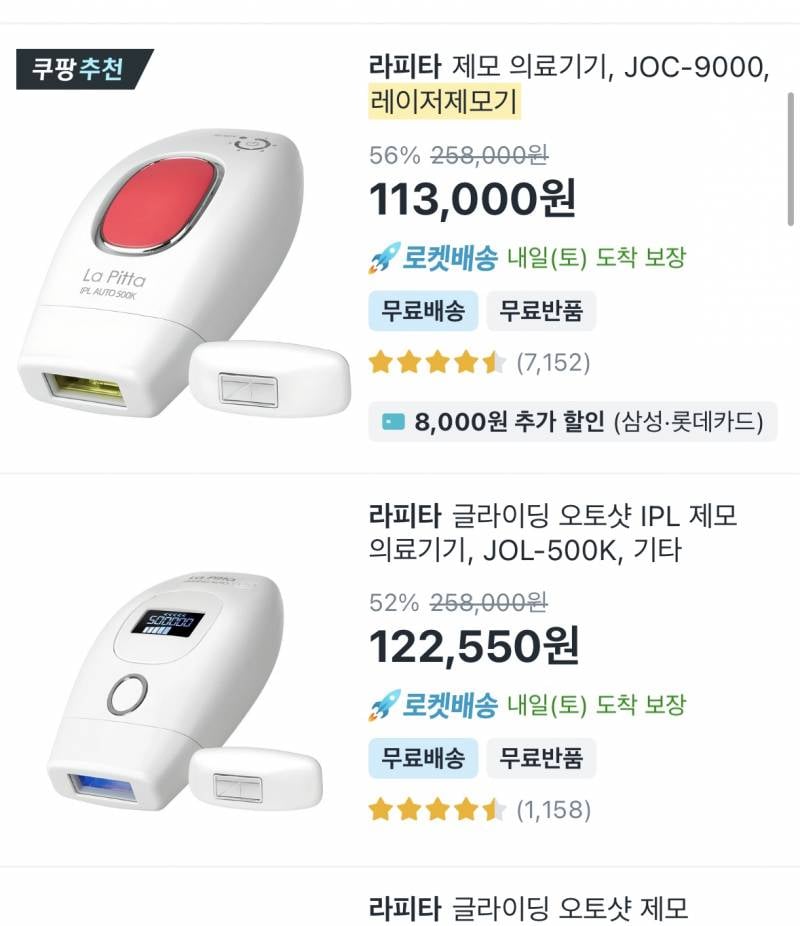 [잡담] 라피타 제모기 써본 친구들 | 인스티즈
