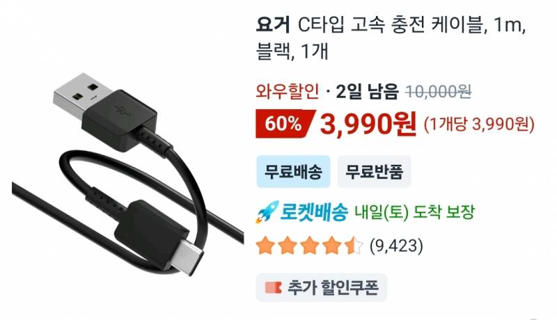 [잡담] 쿠팡 잘 아는 익들아 이렇게 소액도 사도 되는 거야? | 인스티즈