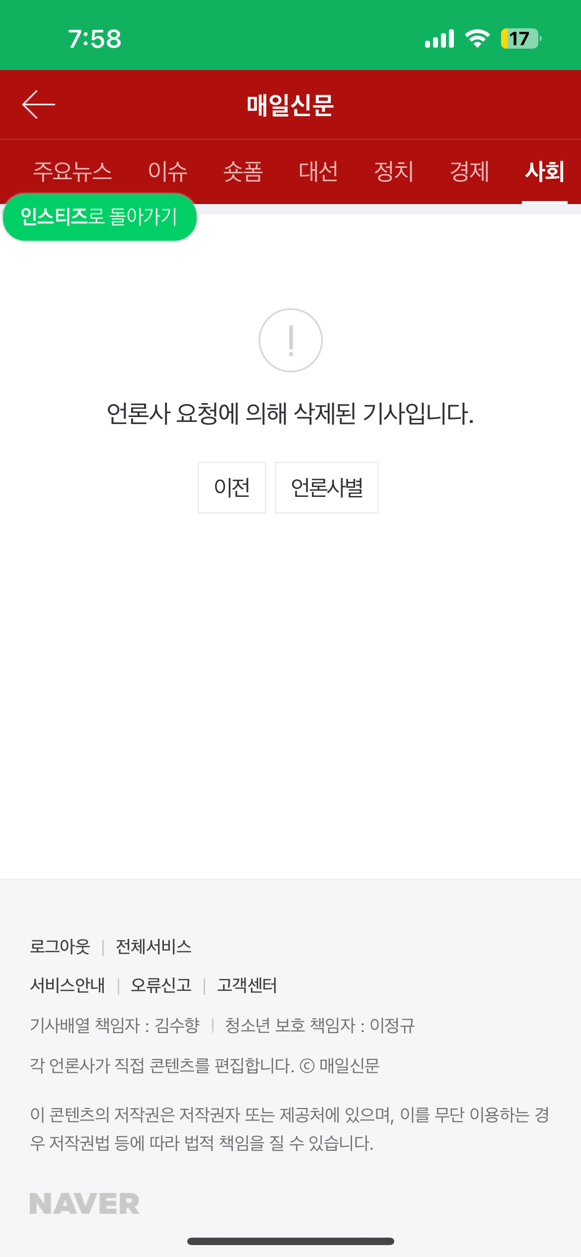 [정보/소식] 이재명 아들 교습소 매일 신문 기사 삭제 | 인스티즈