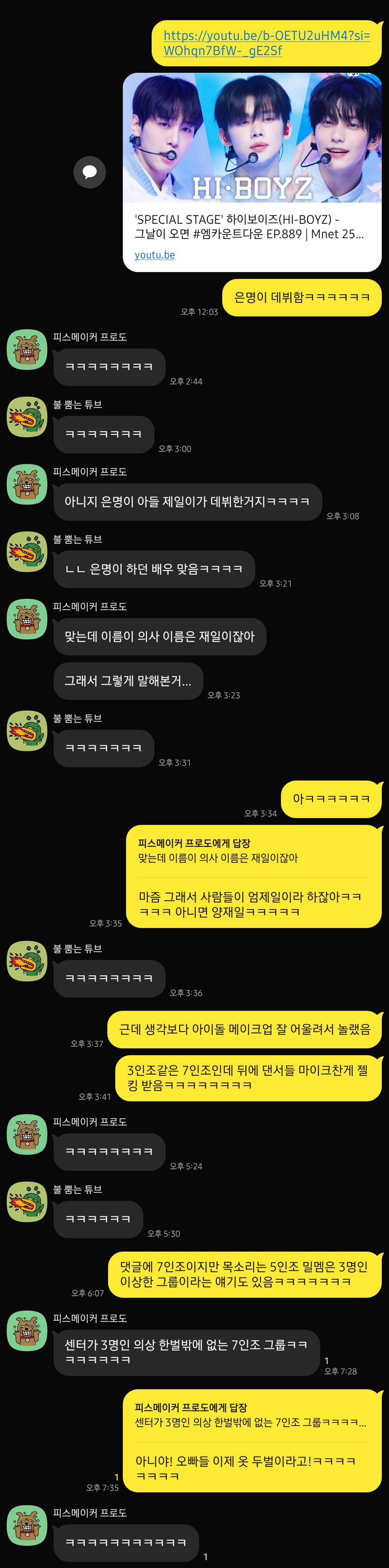 [잡담] 하이보이즈 과몰입 | 인스티즈
