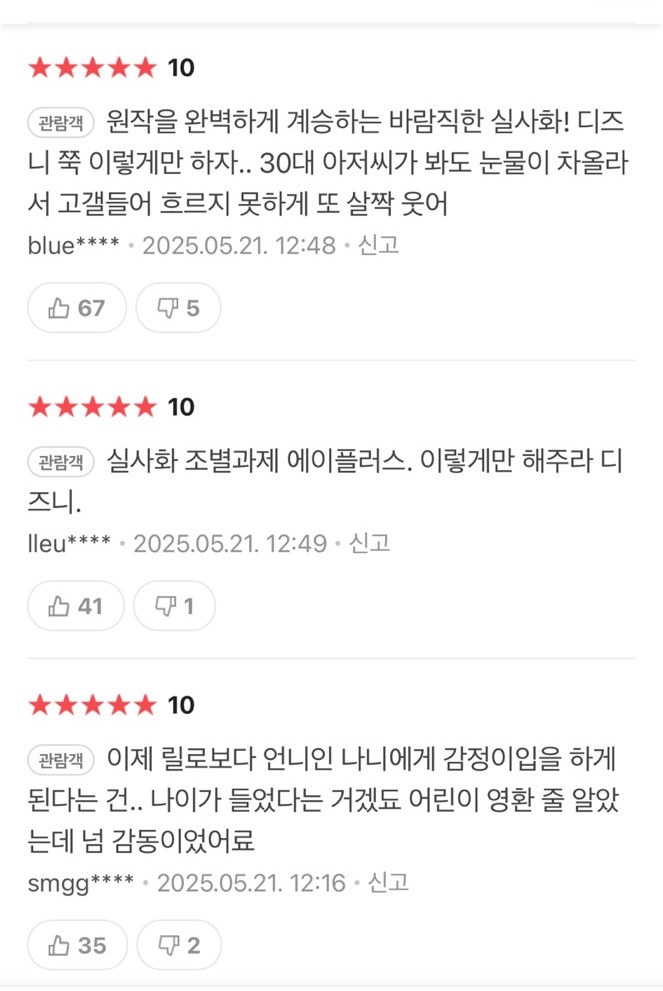 [후기] 스티치 보고 누가 욺? | 인스티즈