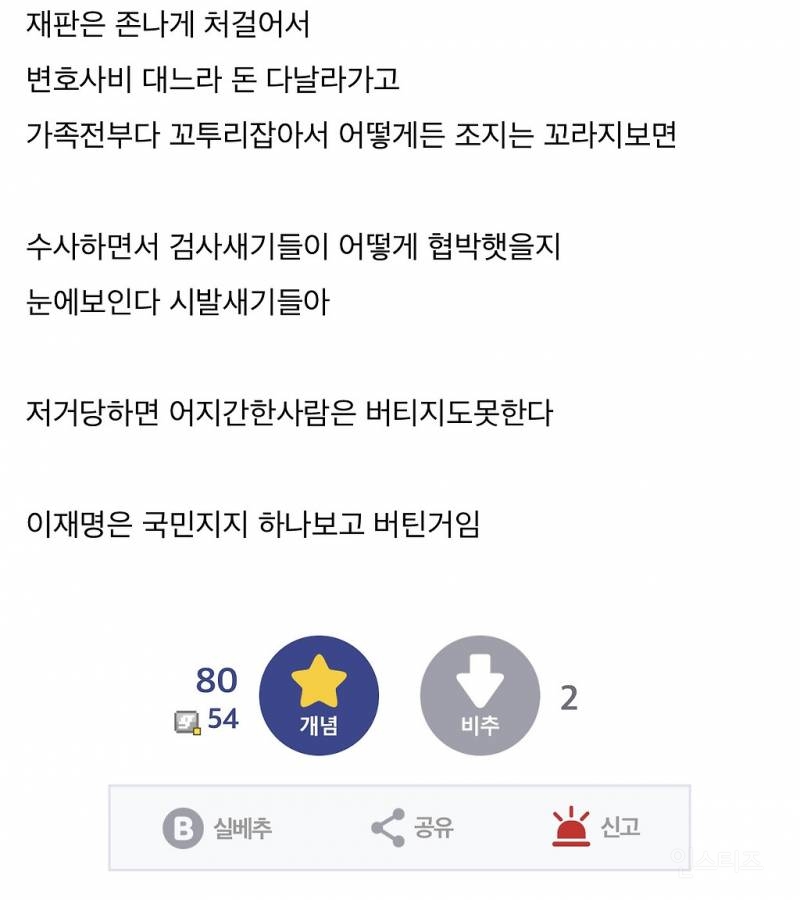 이재명 장남 양양 영어교습소 취업특혜 관련 반응 . jpg | 인스티즈