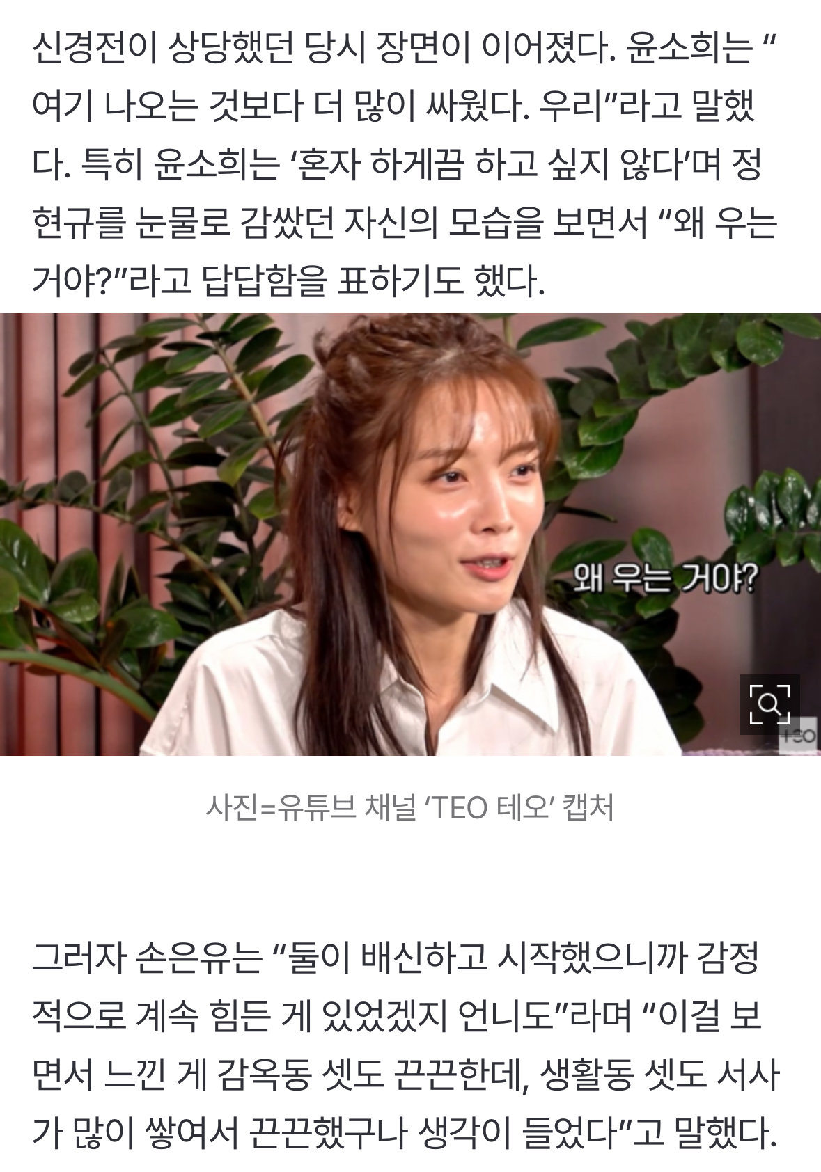 [정보/소식] '데블스 플랜2' 윤소희, 정현규 감싼 '눈물' 해명…"배신감 든다” ('테오') | 인스티즈