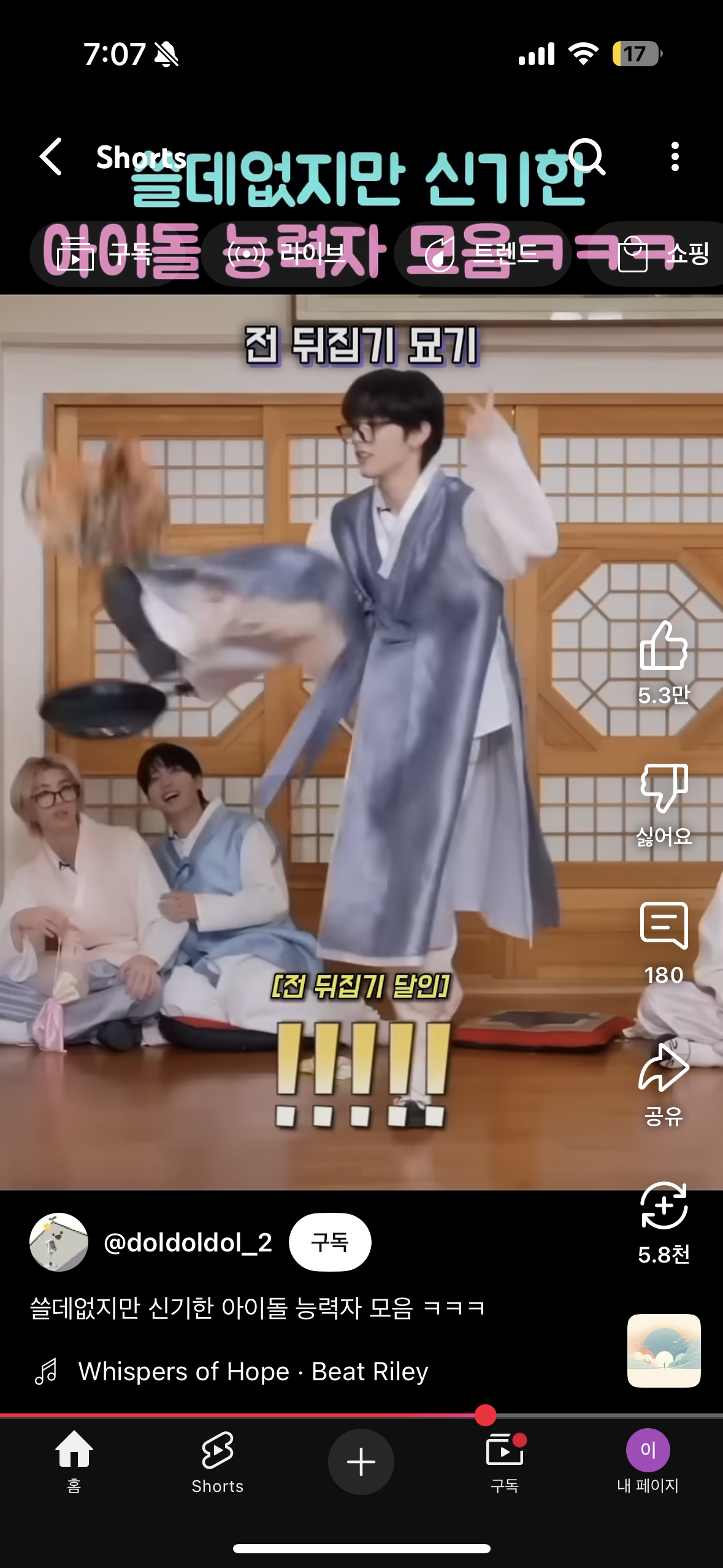 [잡담] 전뒤집기 달인 아이돌을 찾습니다.. | 인스티즈