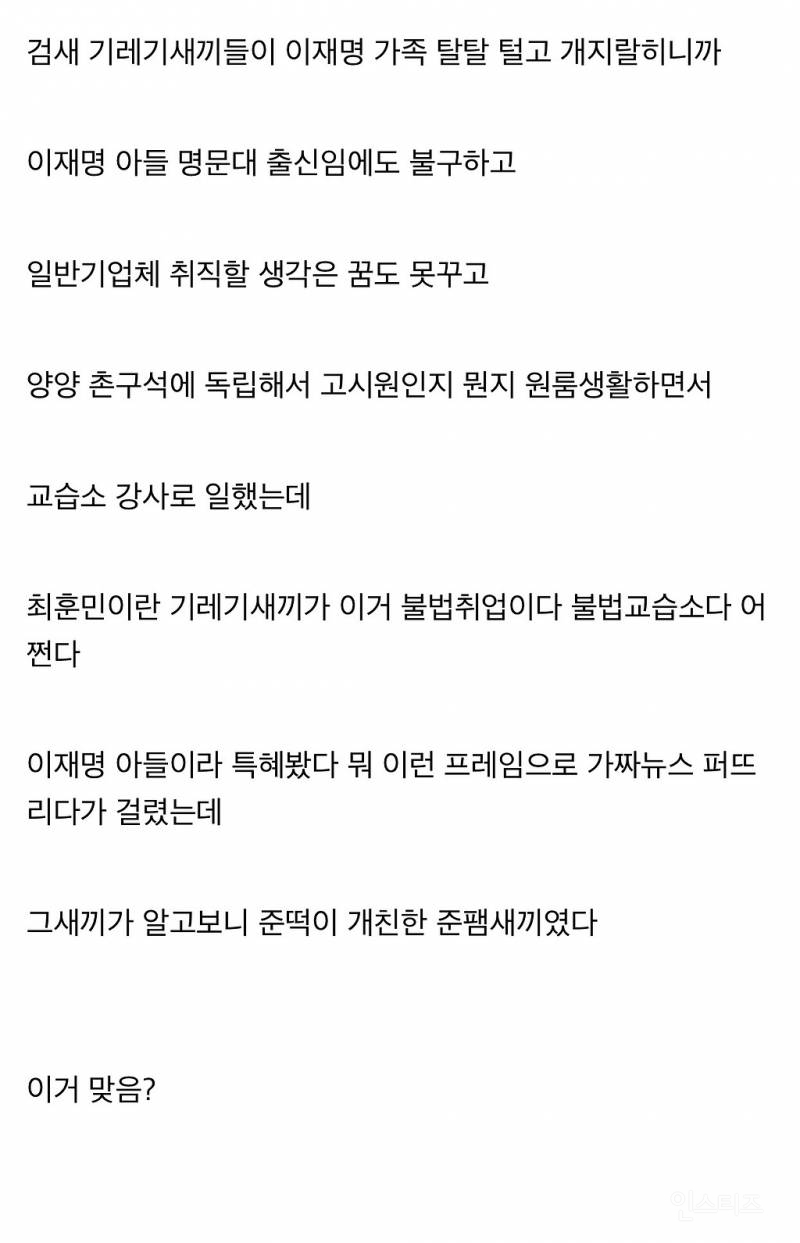 이재명 장남 양양 영어교습소 취업특혜 관련 반응 . jpg | 인스티즈