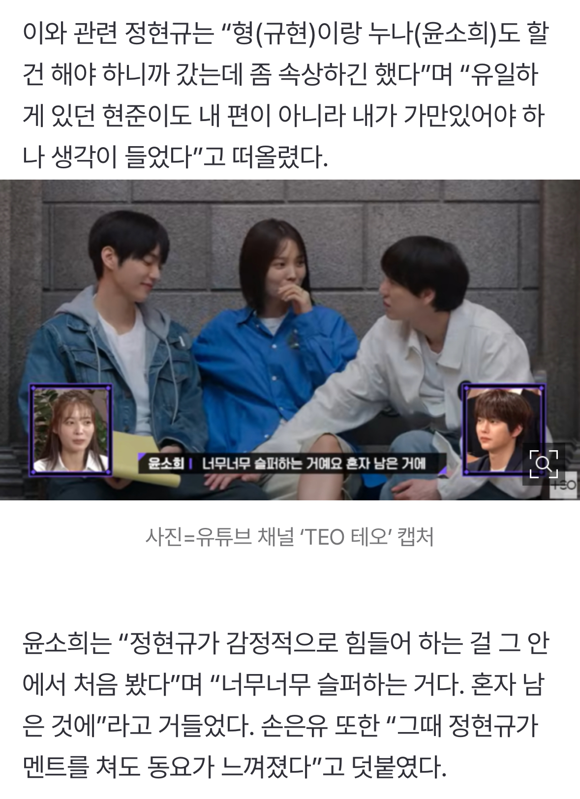 [정보/소식] '데블스 플랜2' 윤소희, 정현규 감싼 '눈물' 해명…"배신감 든다” ('테오') | 인스티즈