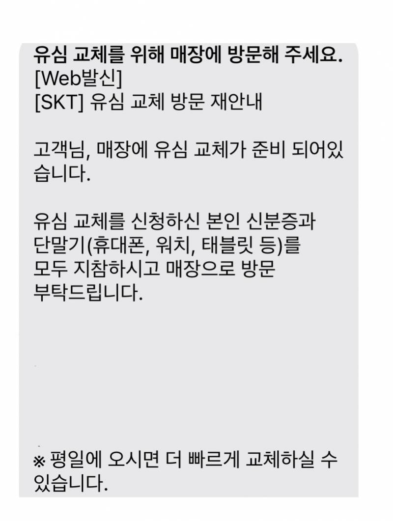 [잡담] 유심교체 아무때나 가도 돼?? | 인스티즈