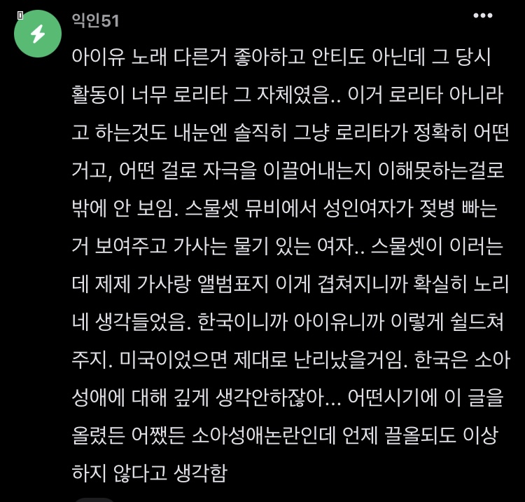 [마플] 아이유 로리타 논란 찐이었어? | 인스티즈