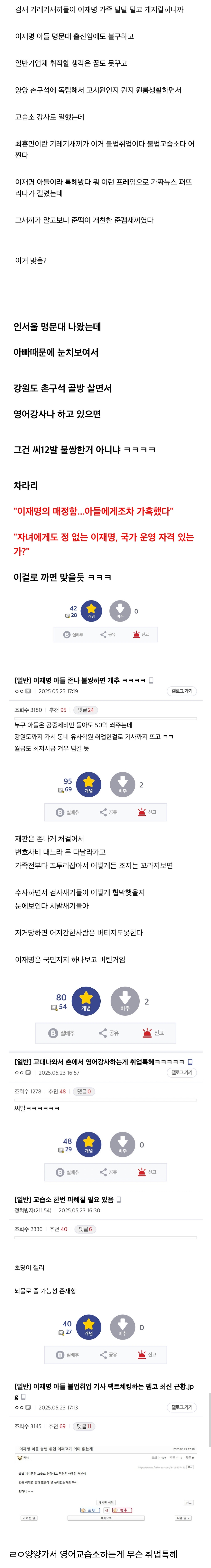 [잡담] 이재명 장남 재산 공개된거 보고 동생이랑 왤케 돈이 없냐 이랬는데 | 인스티즈