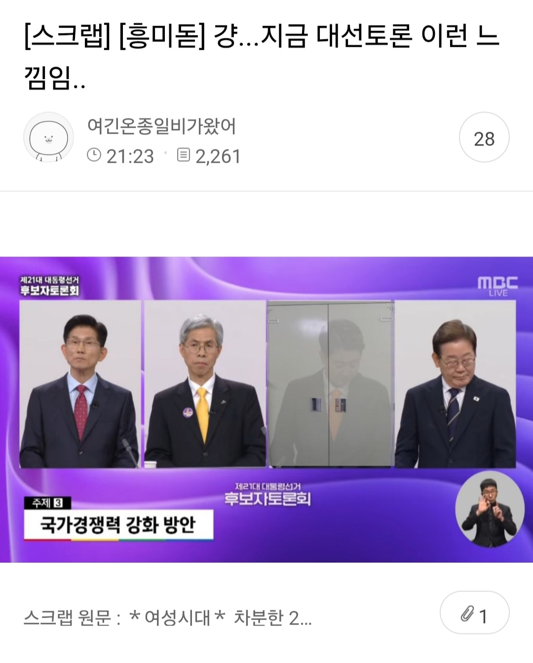 [OnAir] 오늘도 계속 이런 느낌으로 보는중 | 인스티즈