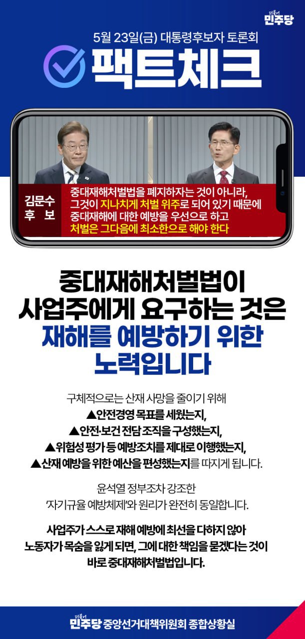[정보/소식] 민주당 팩트체크 열일중 | 인스티즈