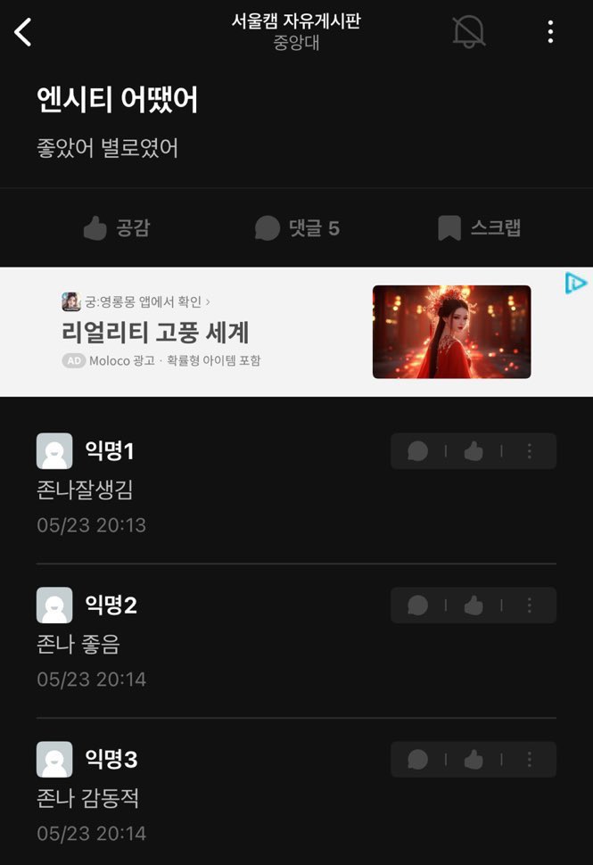 [잡담] 엔드림 중앙대 축제 에타 반응 | 인스티즈